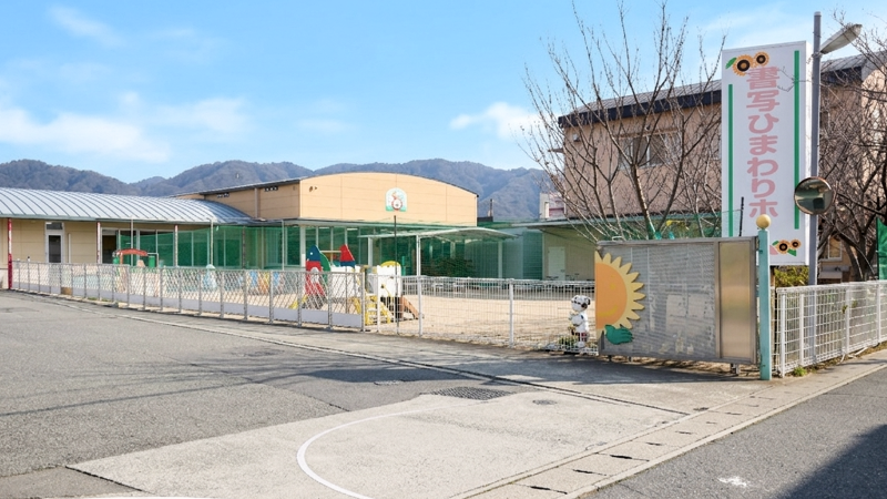 姫路市書写　ストークビレッジ姫路書写グリーンテラス　SHOWA GROUP（ショウワグループ）株式会社・昭和住宅　ひまわり保育園