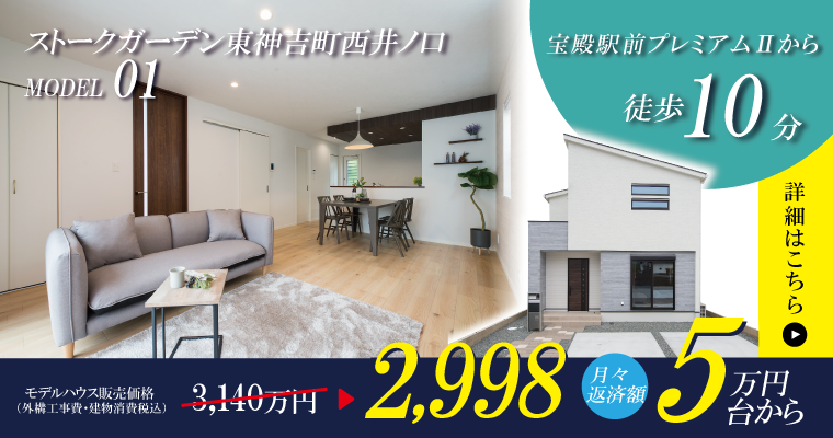 ストークガーデン東神吉町西井ノ口　HP