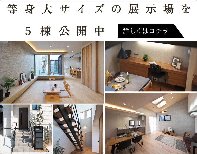 モデルハウス