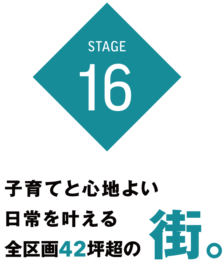 加古郡稲美町　ストークビレッジ稲美町国岡　SHOWA GROUP（ショウワグループ）株式会社・昭和住宅　コンセプト