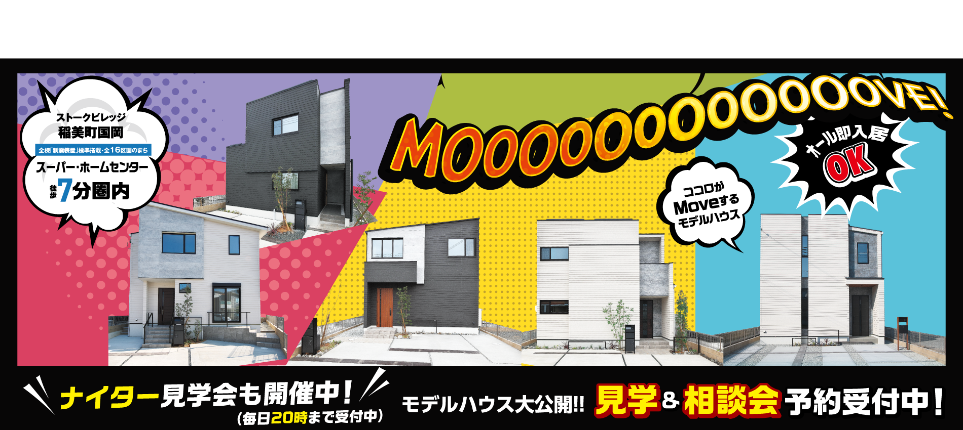加古郡稲美町　ストークビレッジ稲美町国岡　SHOWA GROUP（ショウワグループ）株式会社・昭和住宅　メインビジュアル