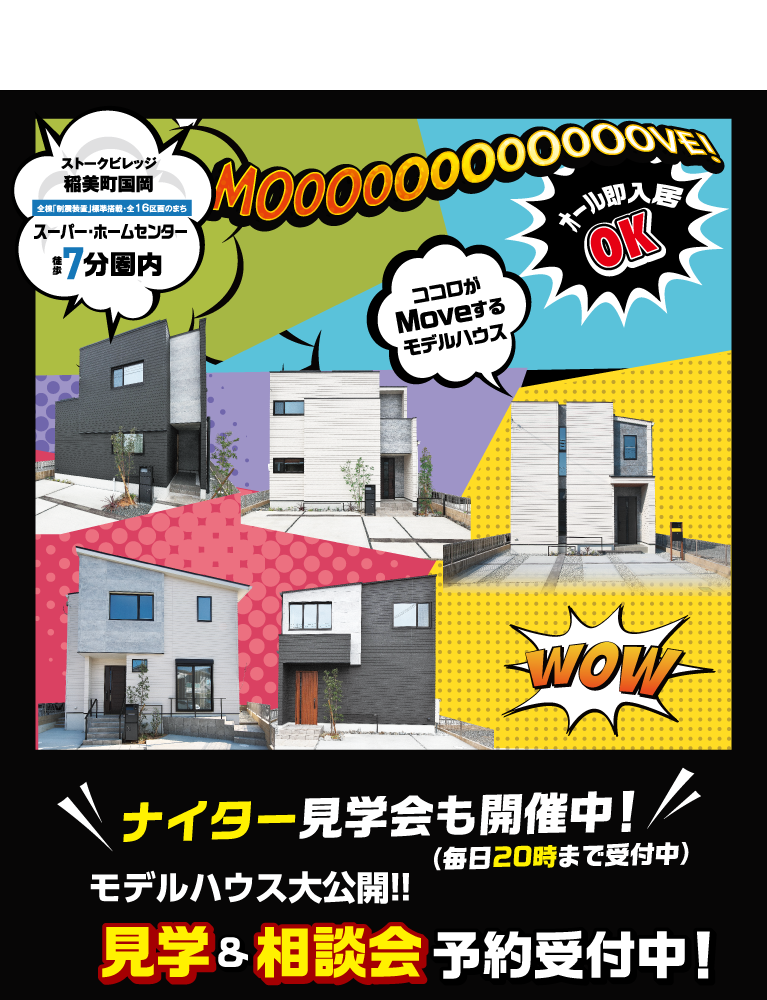 加古郡稲美町　ストークビレッジ稲美町国岡　SHOWA GROUP（ショウワグループ）株式会社・昭和住宅　メインビジュアル