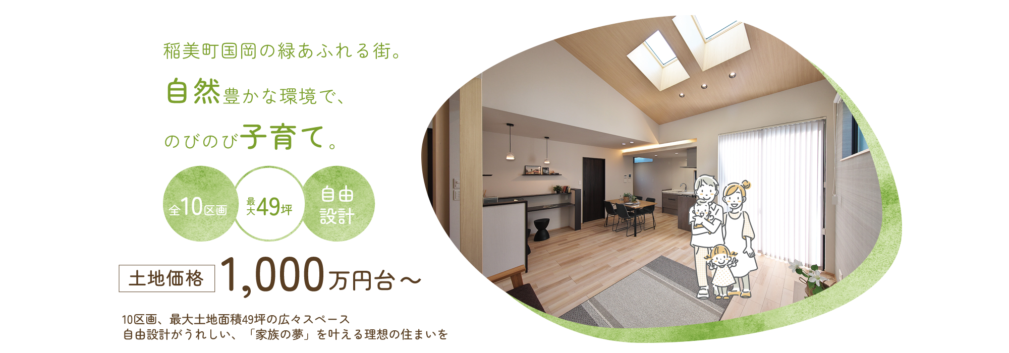 加古郡稲美町　ストークビレッジ稲美町国岡Ⅱ　SHOWA GROUP（ショウワグループ）（株）　昭和住宅　メインビジュアル