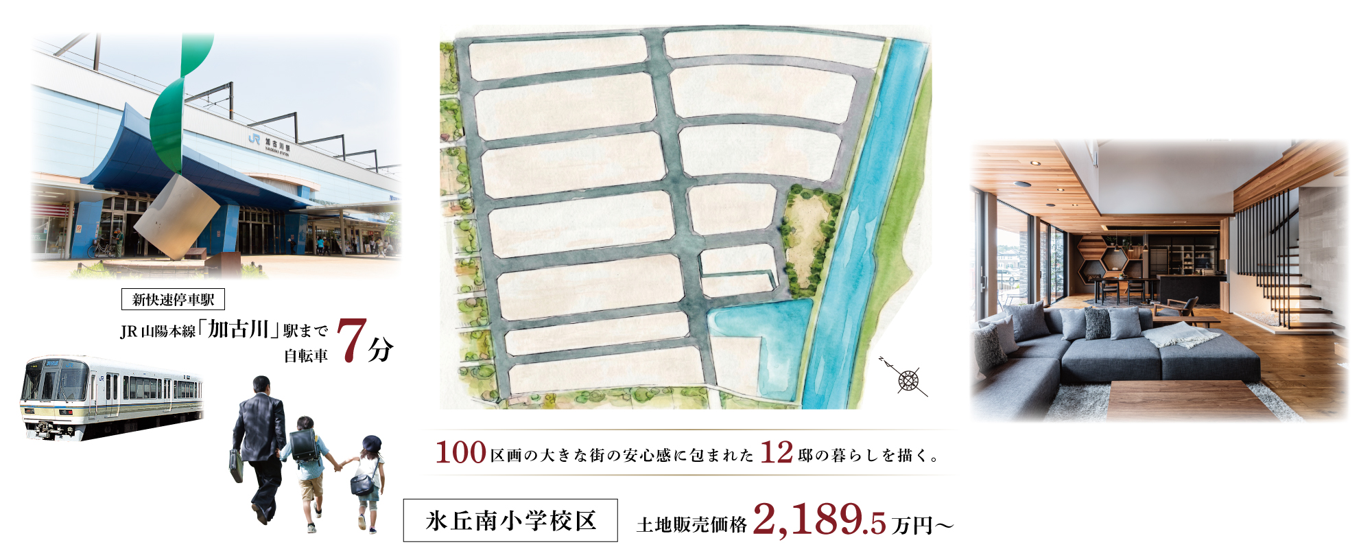 加古川市加古川町美乃利　ストークビレッジ加古川美乃利アーバンテラス　SHOWA GROUP株式（ショウワグループ）会社・昭和住宅　メインビジュアル