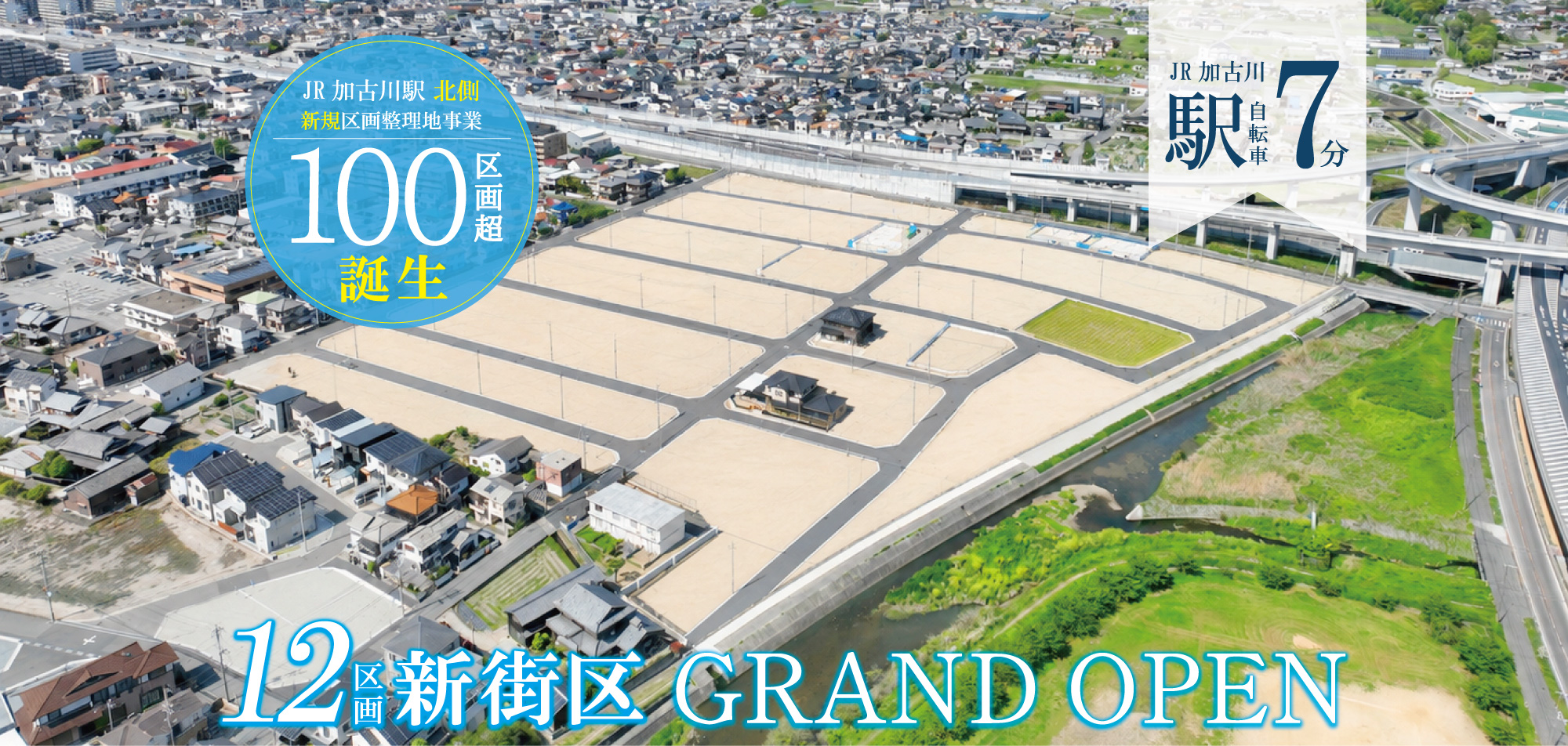 加古川市加古川町美乃利 ストークビレッジ加古川美乃利アーバンテラス