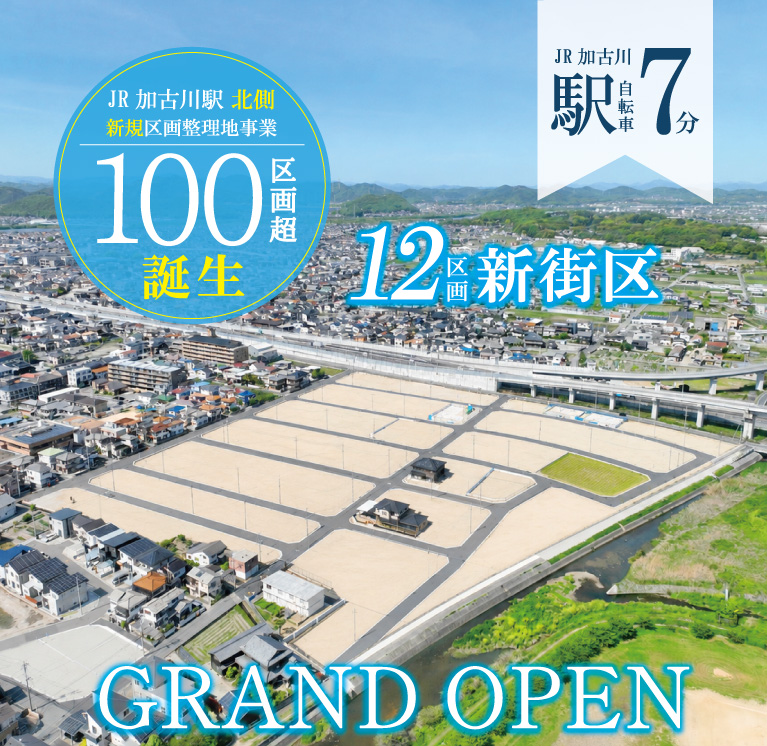 加古川市加古川町美乃利 ストークビレッジ加古川美乃利アーバンテラス