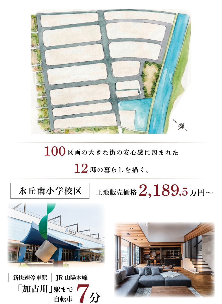 加古川市加古川町美乃利　ストークビレッジ加古川美乃利アーバンテラス　SHOWA GROUP（ショウワグループ）株式会社・昭和住宅　メインビジュアル