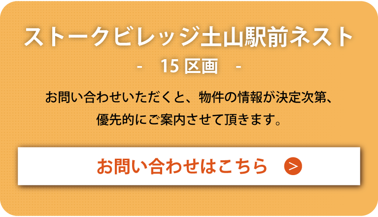 ストークビレッジ土山駅前ネスト　加古郡播磨町上野添 資料請求