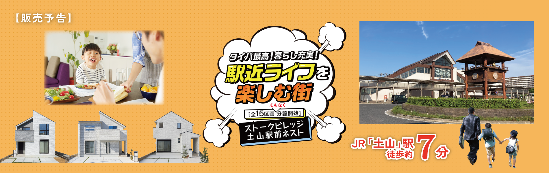 ストークビレッジ土山駅前ネスト　加古郡播磨町上野添　メイン画像