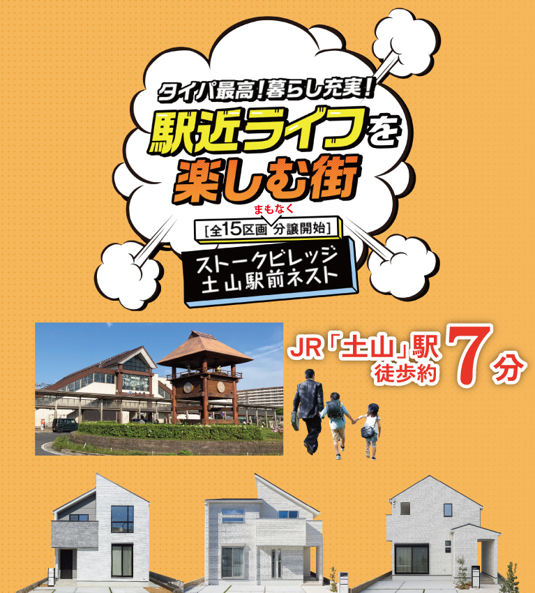 ストークビレッジ土山駅前ネスト　加古郡播磨町上野添　メイン画像
