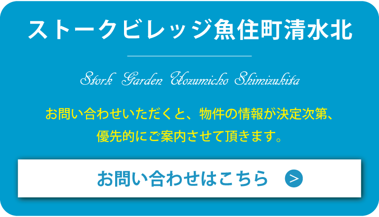 ストークビレッジ魚住町清水北　明石市魚住町清水 資料請求