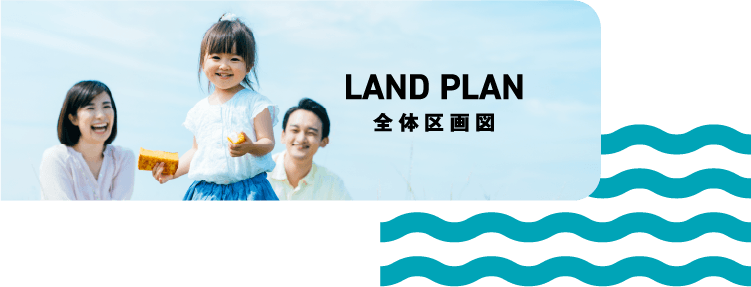 明石市　ストークビレッジ魚住町清水北　SHOWA GROUP（ショウワグループ）（株）　昭和住宅　区画図メインビジュアル