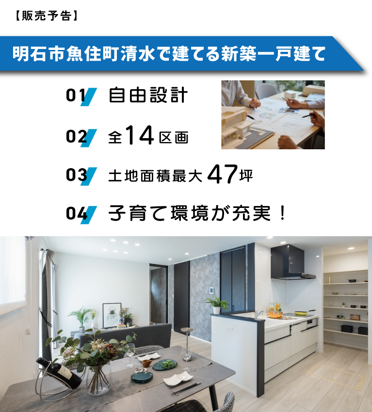 ストークビレッジ魚住町清水北　明石市魚住町清水　メイン画像