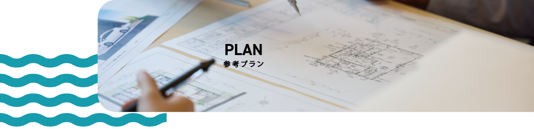 明石市　ストークビレッジ魚住町清水北　SHOWA GROUP（ショウワグループ）（株）　昭和住宅　参考プランメインビジュアル
