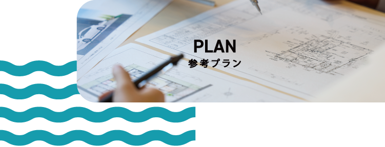 明石市　ストークビレッジ魚住町清水北　SHOWA GROUP（ショウワグループ）（株）　昭和住宅　参考プランメインビジュアル