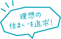 明石市　ストークビレッジ魚住町清水北　SHOWA GROUP（ショウワグループ）（株）　昭和住宅　理想の住まいを追求