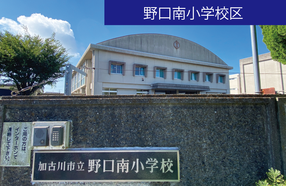 自由設計　土地探し　SHOWA GROUP（ショウワグループ）株式会社・昭和住宅　加古川市立野口南小学校区
