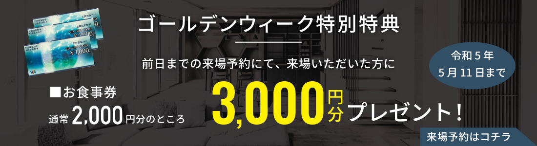 KATARIE-カタリエ-展示場　神戸新聞ハウジングセンター加古川会場　来場予約バナー