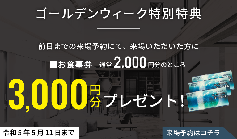 KATARIE-カタリエ-展示場　神戸新聞ハウジングセンター加古川会場　来場予約バナー