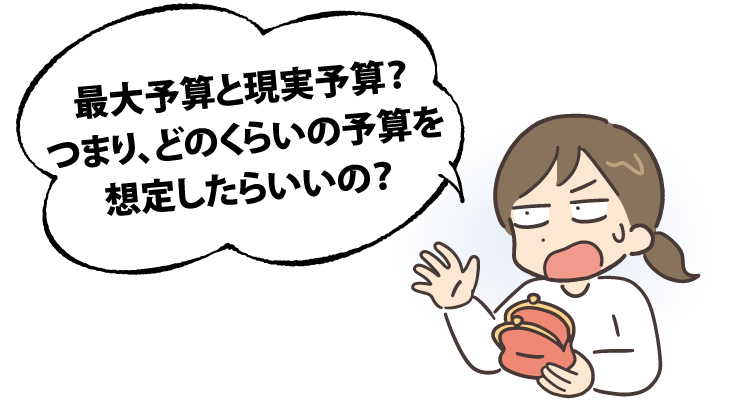 KATARIE-カタリエ-注文住宅のための土地探しセミナー　予算の話