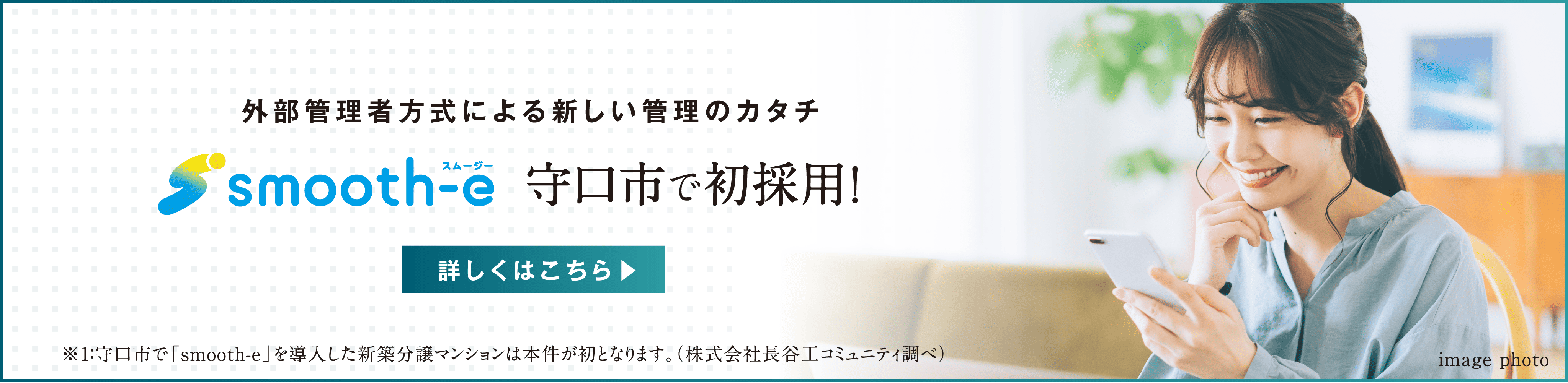 「smooth-e」守口市で初採用！詳しくはこちら