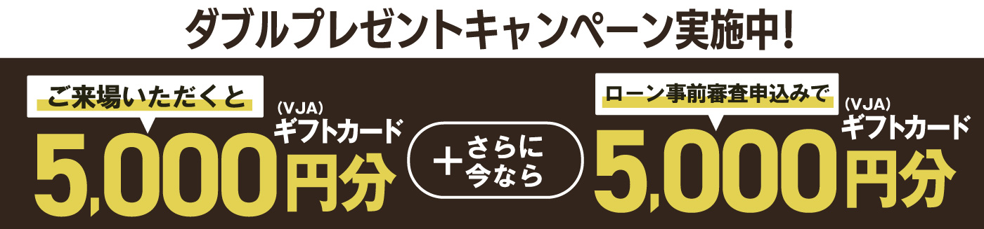 現地来場キャンペーン