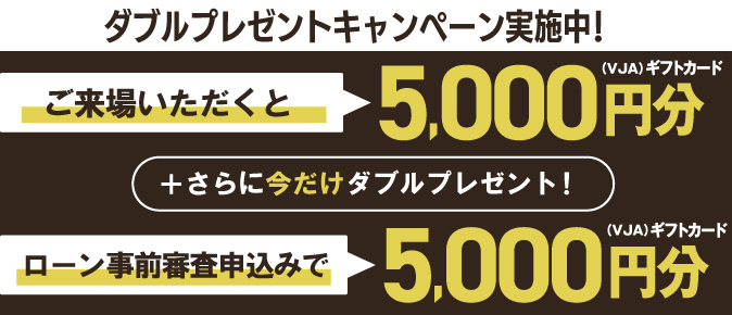 現地来場キャンペーン