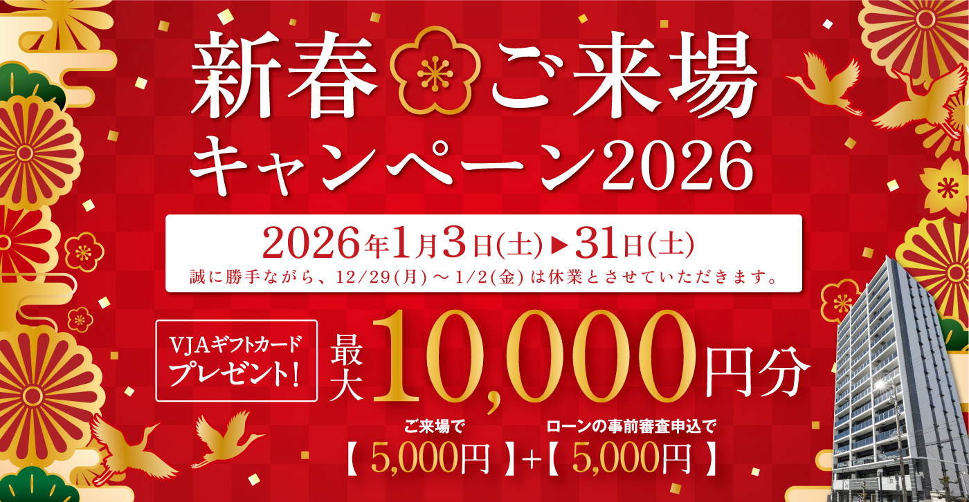 現地来場キャンペーン