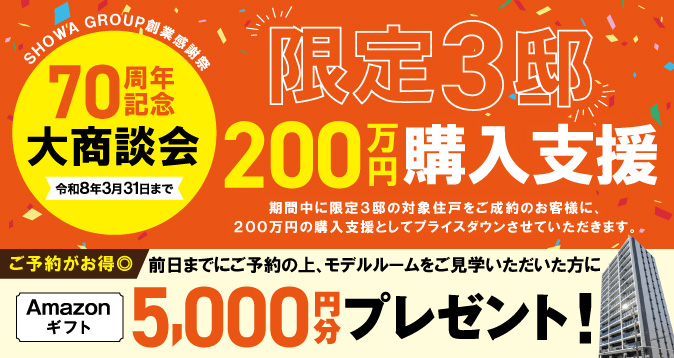 現地来場キャンペーン