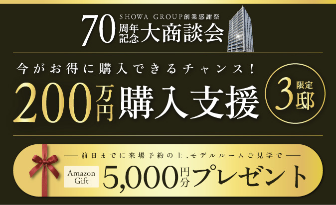 現地来場キャンペーン