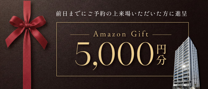 現地来場キャンペーン