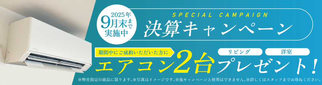 現地来場キャンペーン