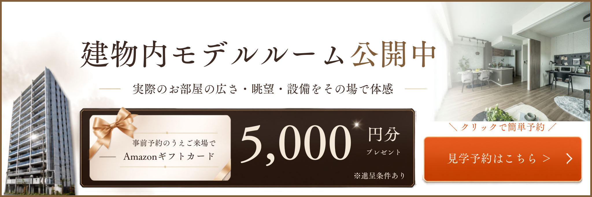 リベール東加古川駅前通り　建物内モデルルーム