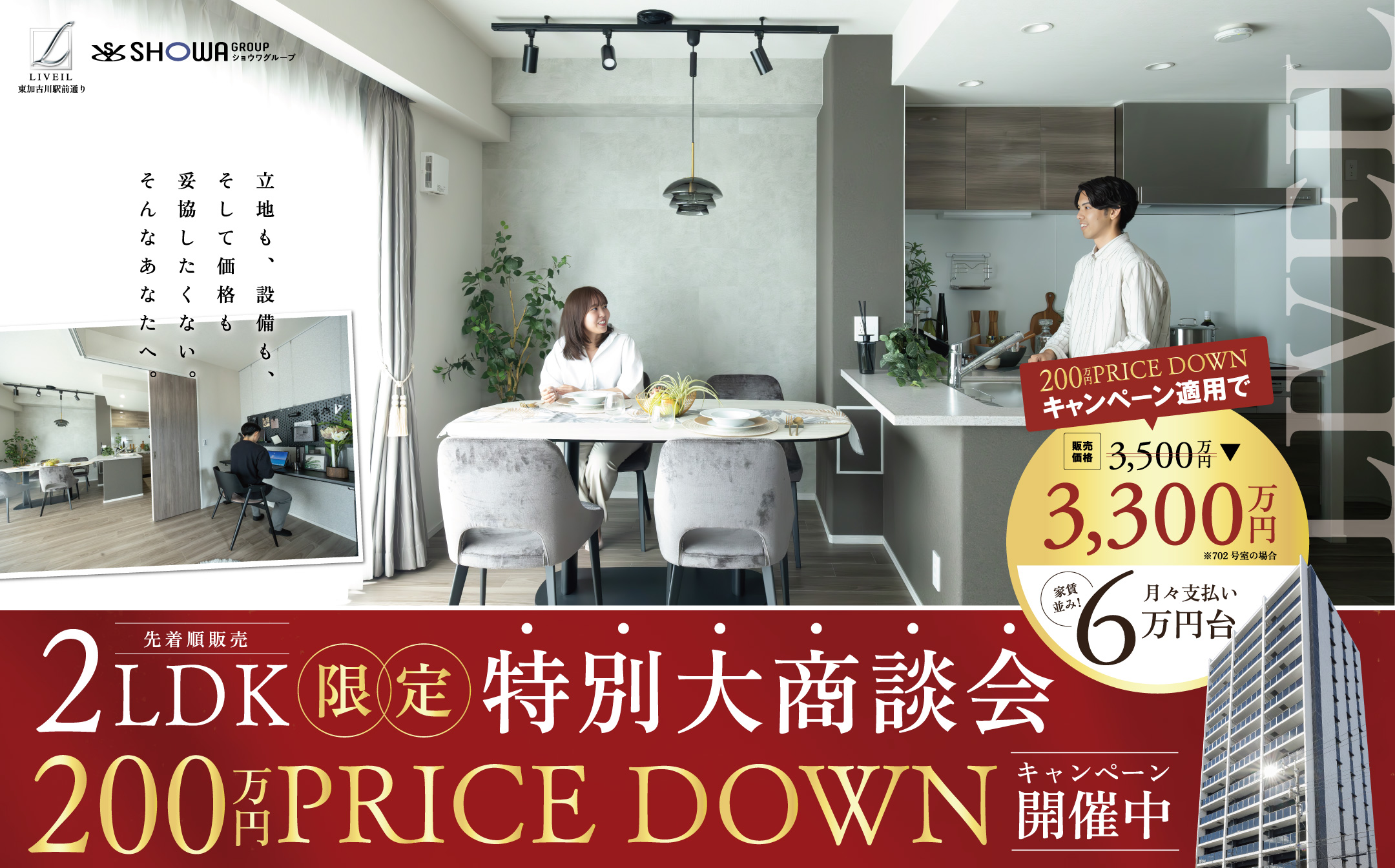 新モデルルーム公開　駅徒歩3分×即入居可