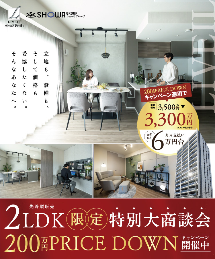 新モデルルーム公開　駅徒歩3分×即入居可