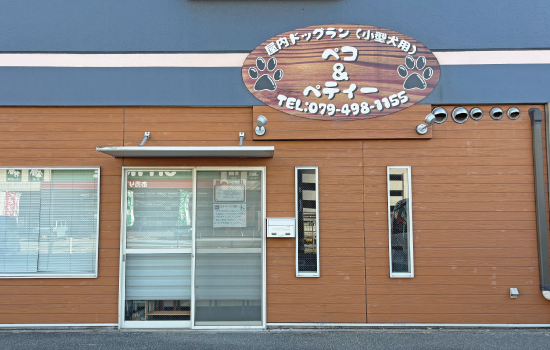 ペコ＆ペティー