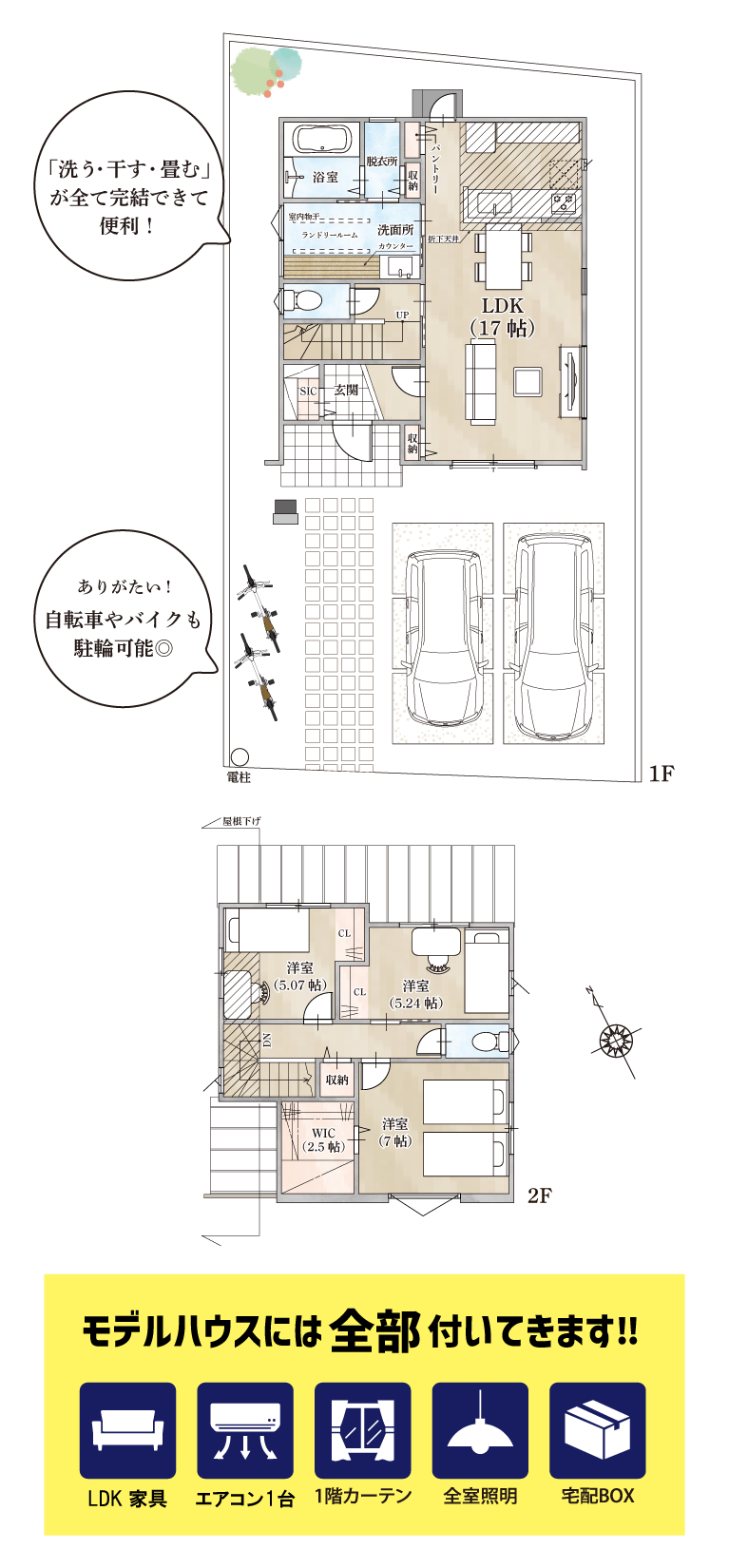 ストークガーデン東神吉町西井ノ口1号地モデルハウス　プラン・間取り