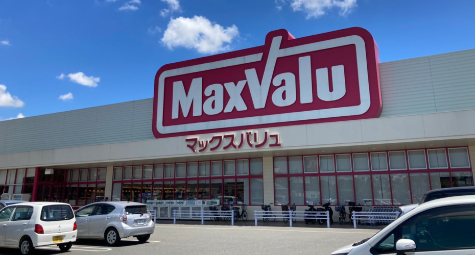マックスバリュ　水足店