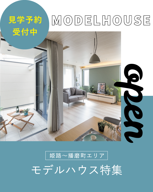 モデルハウス特集　SHOWA GROUP株式会社・昭和住宅　メインビジュアル