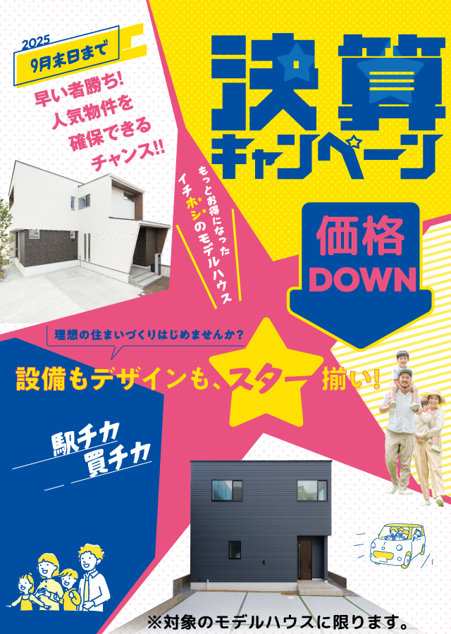 モデルハウス特集　SHOWA GROUP株式会社・昭和住宅　メインビジュアル
