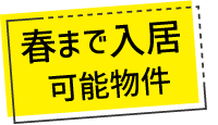 入居　SHOWA GROUP（ショウワグループ）株式会社・昭和住宅　