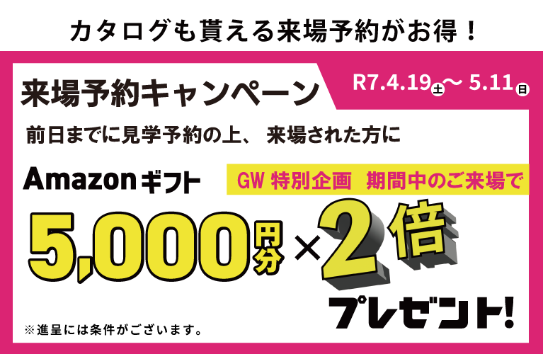 ストークガーデン野口北Ⅲ　来場予約