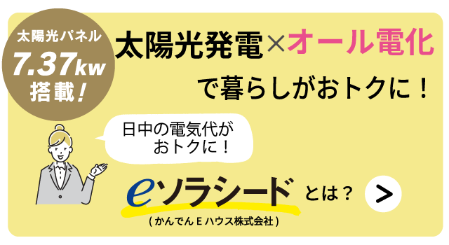 ストークガーデン姫路八代緑ヶ丘1号地モデルハウス eソラシード