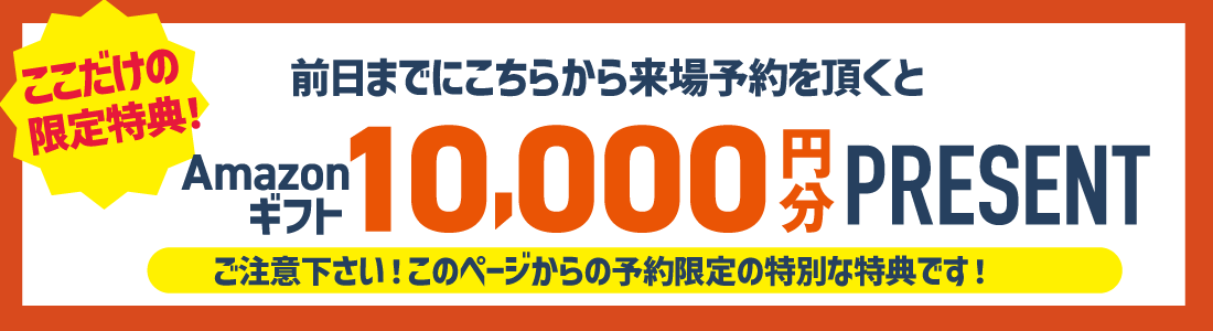 ストークビレッジ加古川センターコート　来場予約