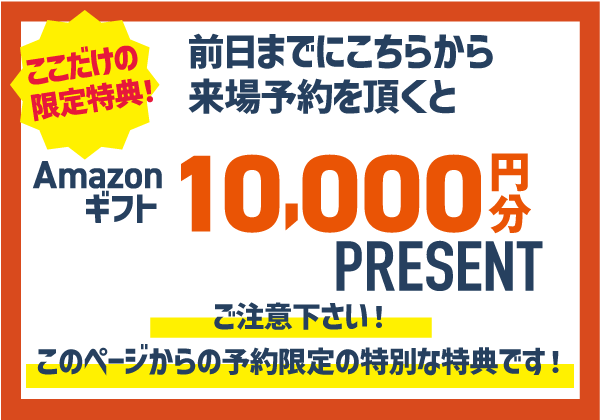 ストークビレッジ加古川センターコート　来場予約