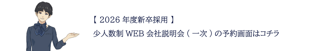 2026年度一次面談予約画面はこちら