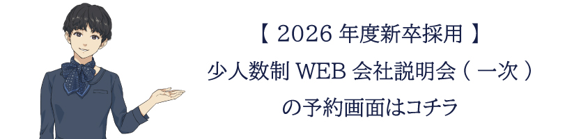 2026年度一次面談予約画面はこちら