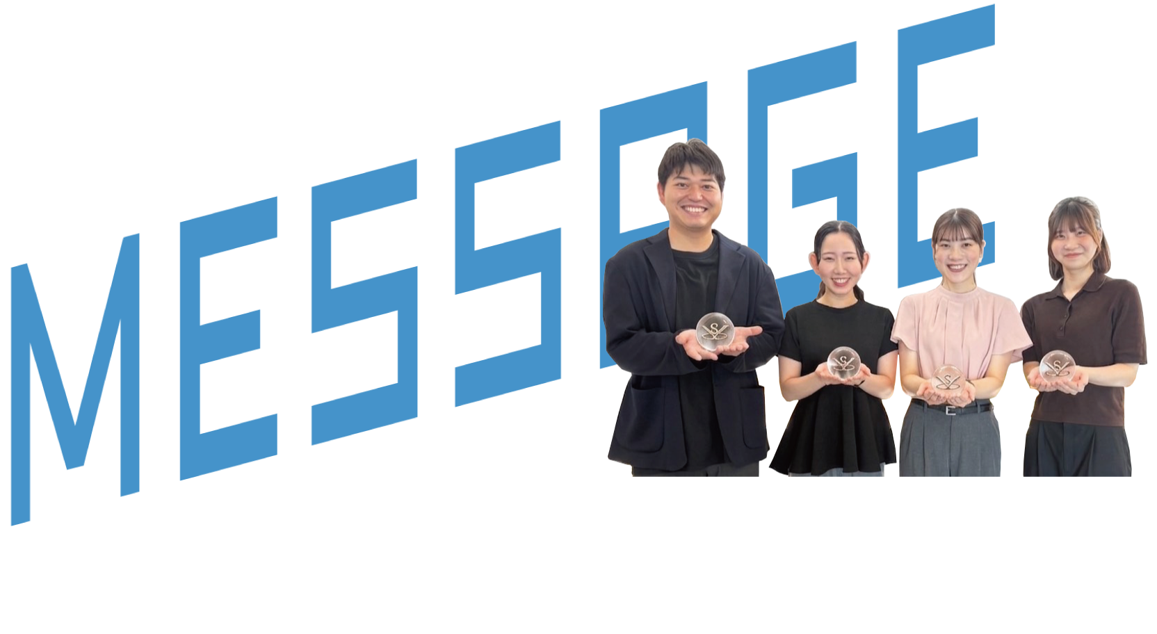 Message 人事担当者からメッセ−ジ