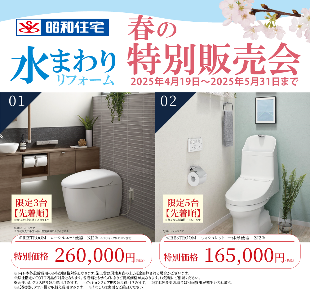 春の特別販売会