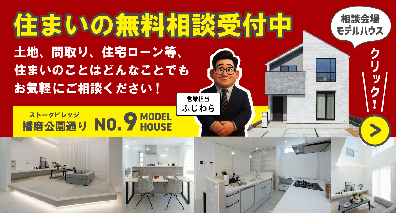 住まいの無料相談受付中